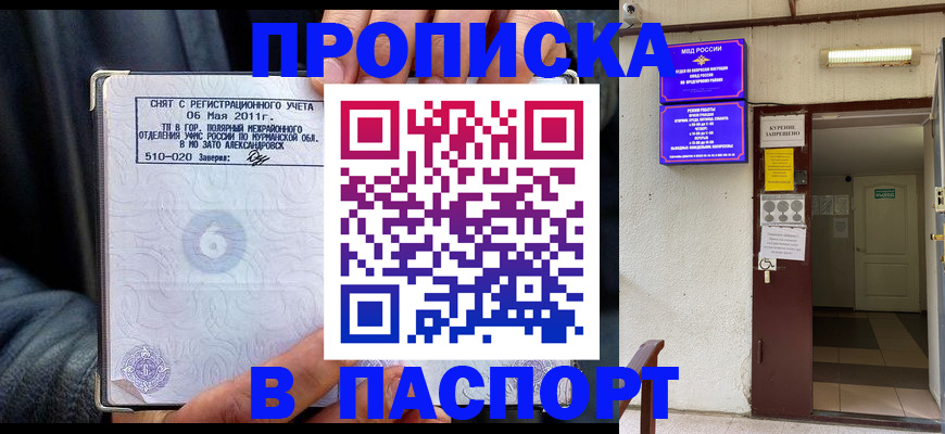 временная регистрация для школы в Красновишерске